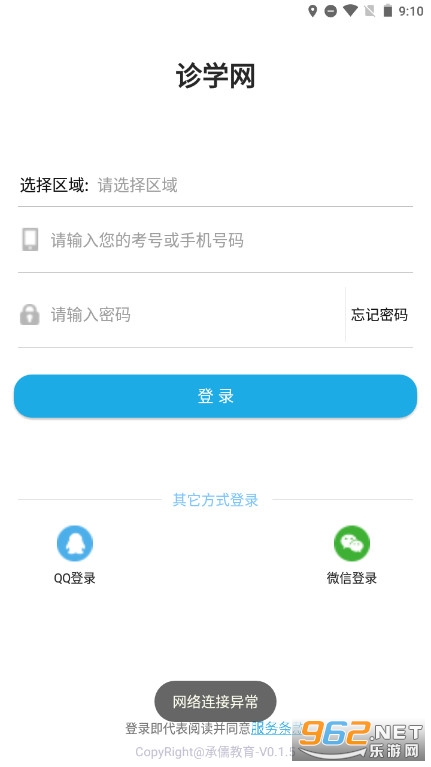 诊学网官方网站登录入口 诊学网官方网站登录入口