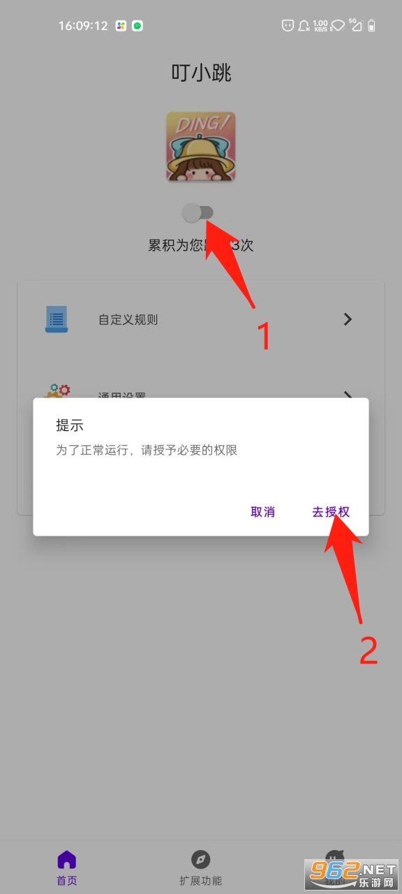 叮小跳app 叮小跳app