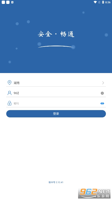 道交安app 道交安app