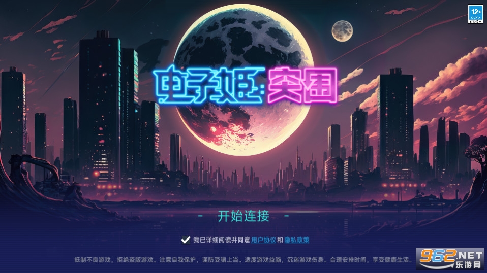 电子姬突围 电子姬突围