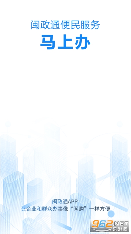 闽政通app官方版 闽政通app官方版