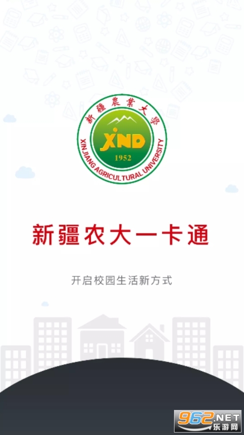 新疆农大一卡通app 新疆农大一卡通app