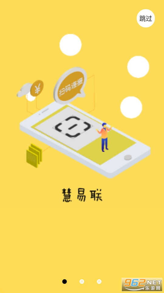 慧易联最新版本 慧易联最新版本