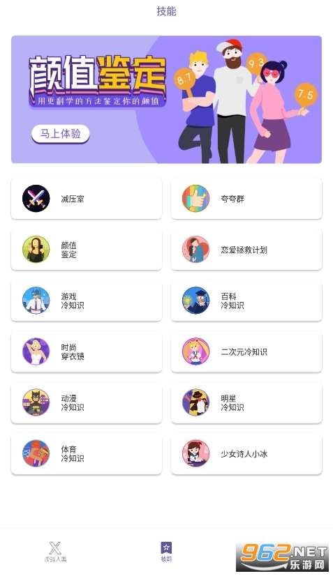 XEva虚拟恋人安卓版 XEva虚拟恋人安卓版