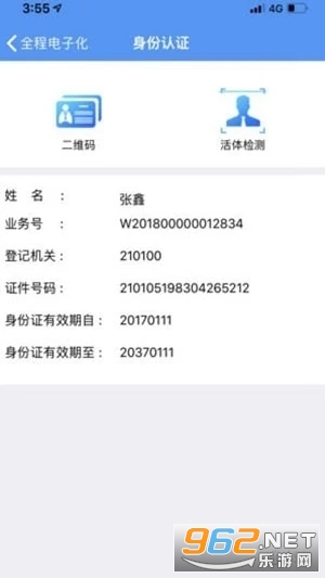������ҵ�Ǽ�ʵ����֤app���°�