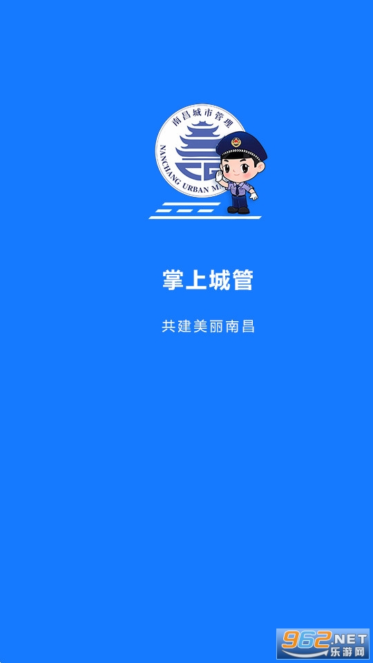 南昌掌上城管 南昌掌上城管