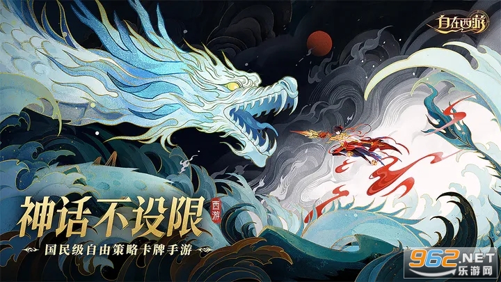自在西游2023 自在西游2023