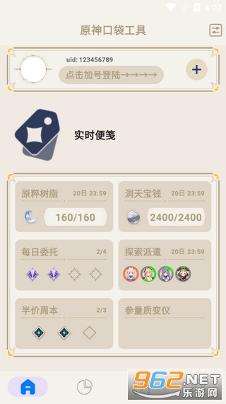 原神口袋工具软件 原神口袋工具软件