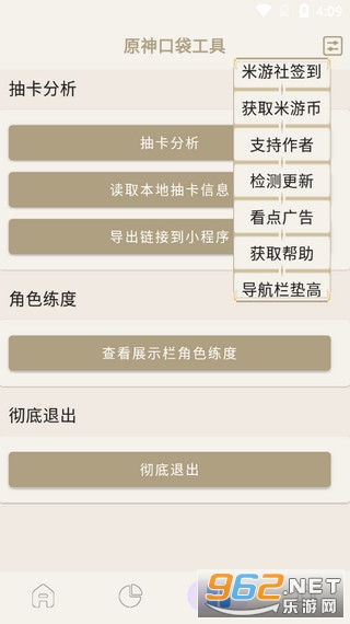 原神口袋工具软件 原神口袋工具软件