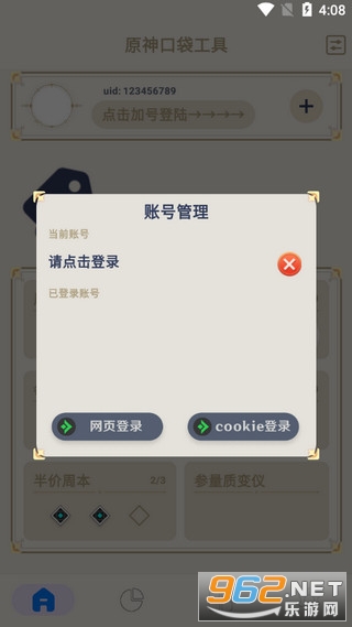 原神口袋工具软件 原神口袋工具软件