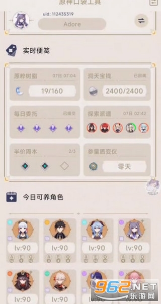 原神口袋工具软件 原神口袋工具软件