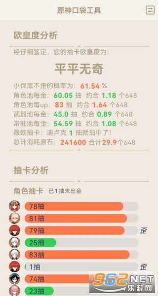 原神口袋工具软件 原神口袋工具软件