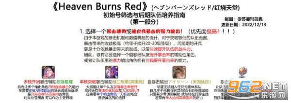 绯染天空繁中(HeavenBurnsRed) 绯染天空繁中(HeavenBurnsRed)