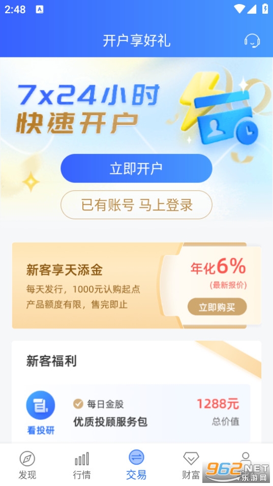 ��ݸ֤ȯ��֤��appv6.2.0��ͼ1