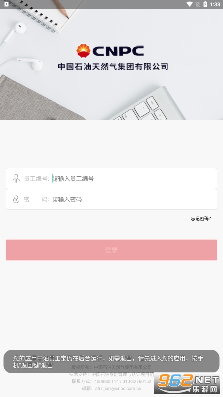����Ա������¼app��׿���ͼ3