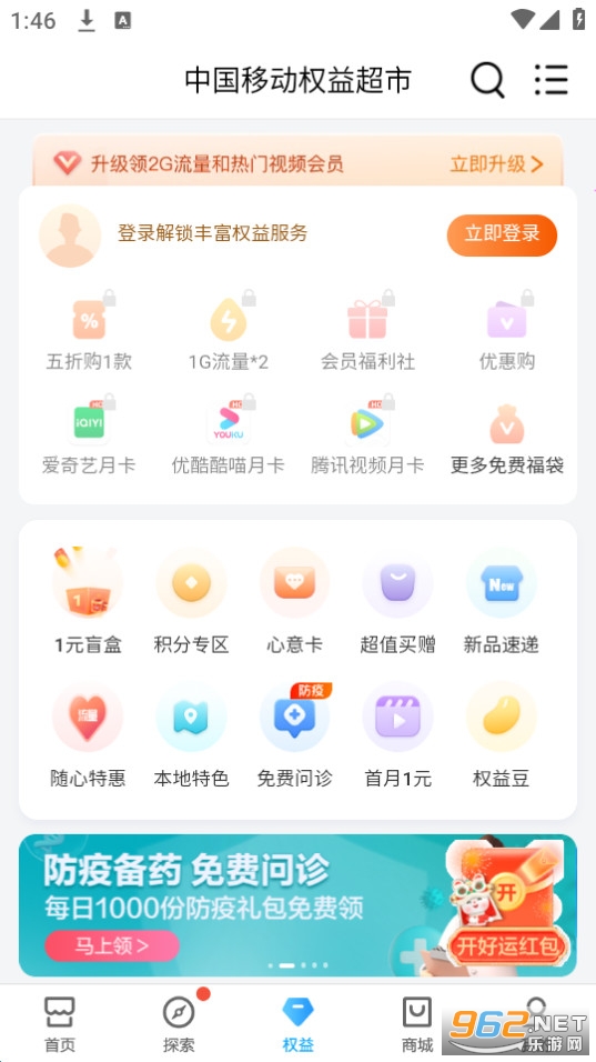 �й��ƶ�10086app���°� v9.1.0��ͼ2