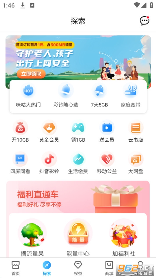 �й��ƶ�10086app���°� v9.1.0��ͼ3
