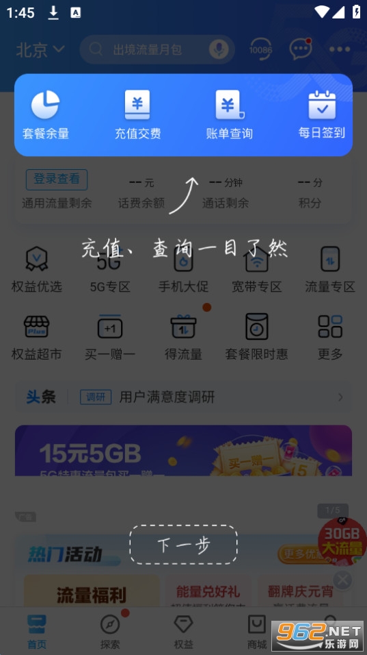 �й��ƶ�10086app���°� v9.1.0��ͼ5