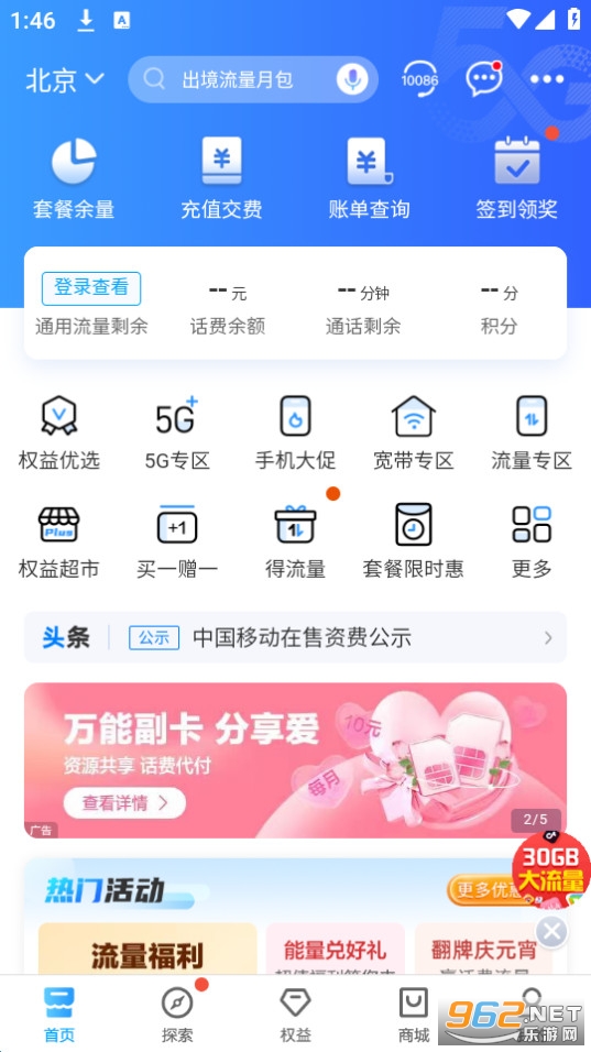�й��ƶ�10086app���°� v9.1.0��ͼ4