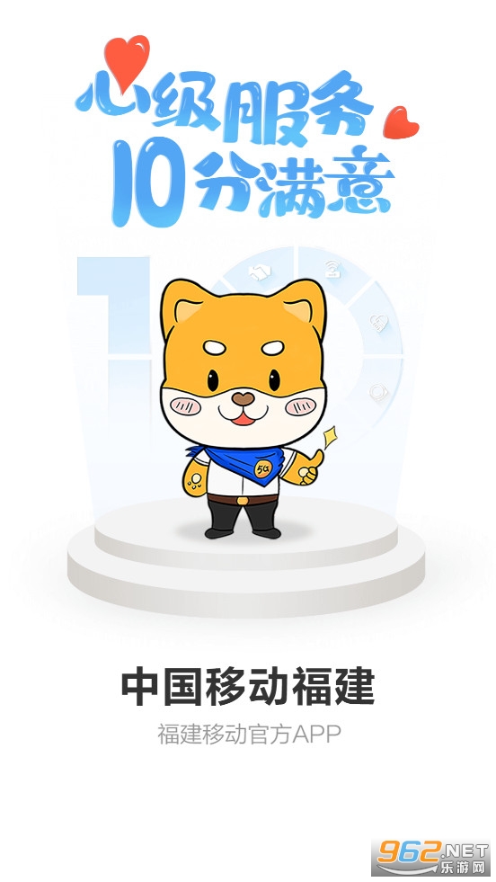 中国移动福建app截图0