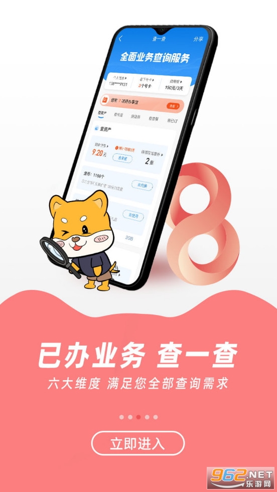 中国移动福建app截图3