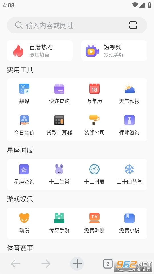 乐感浏览器app截图0