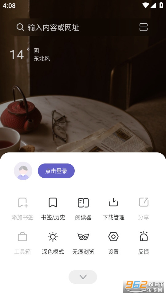 乐感浏览器app截图4