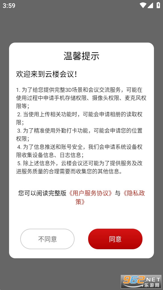 云楼会议室app截图3