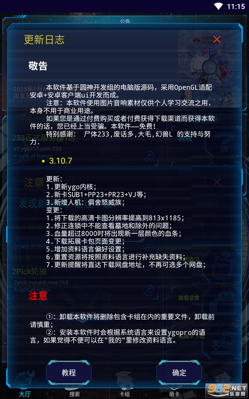 游戏王YGOMobile中文版截图3