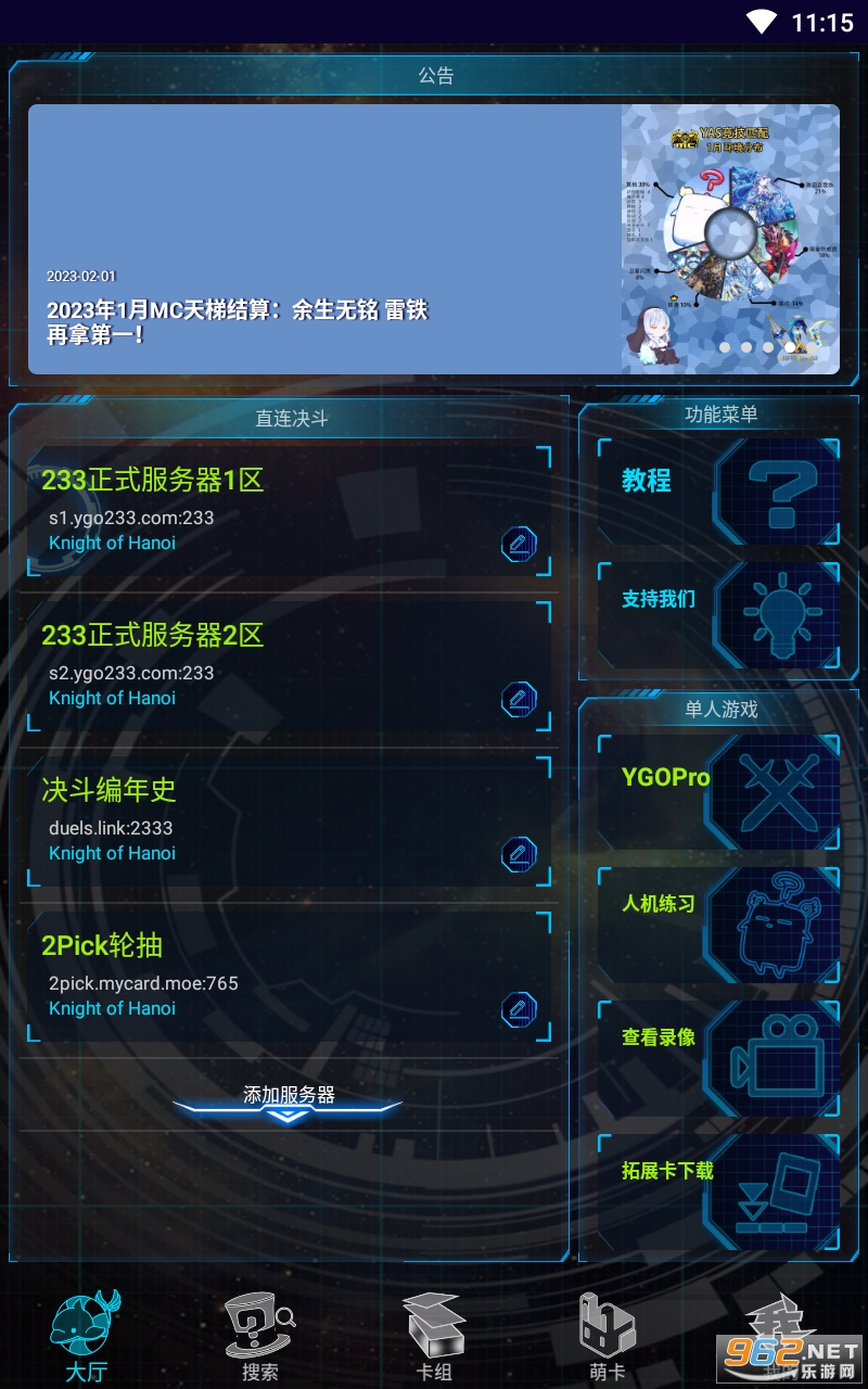 游戏王YGOMobile中文版截图1