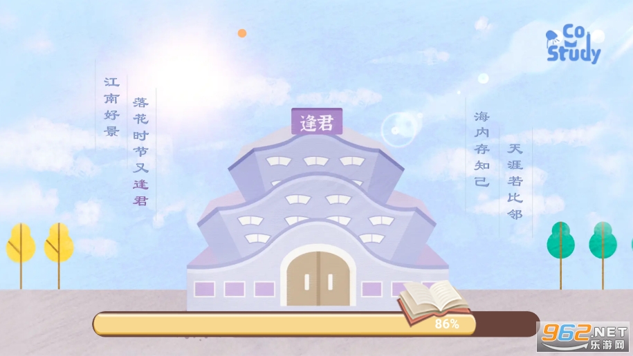 CoStudy官方软件截图2