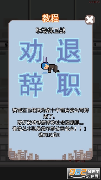 职场保卫战游戏中文版截图2