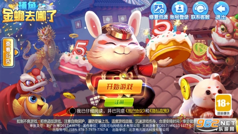 捕鱼金蟾去哪了官方版截图7