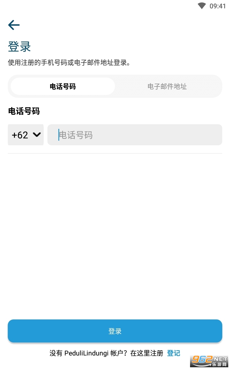pedulilindungi国际版安卓版截图2