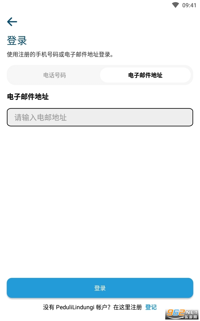 pedulilindungi国际版安卓版截图3