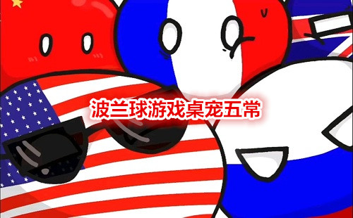 ��������Ϸ�����峣_������������������_ȫ��