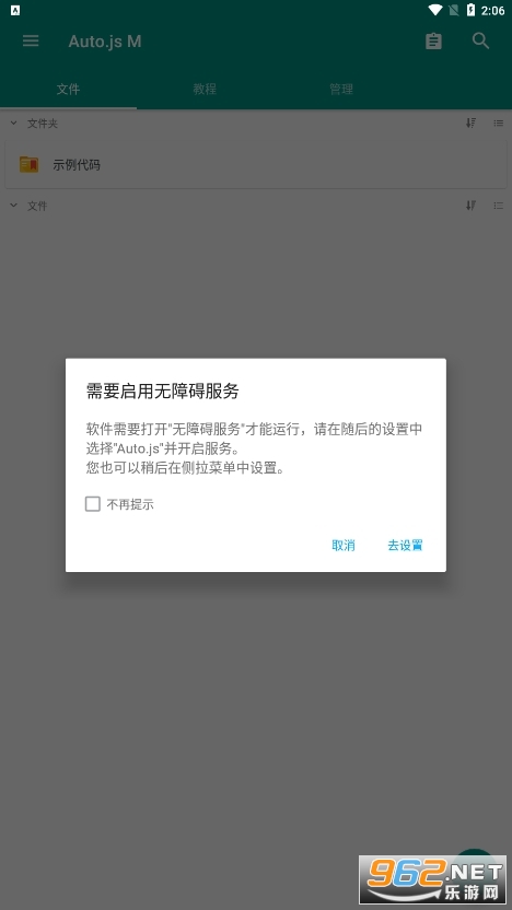 autojs������°�2023 v4.1.22.1202.alpha Modify��ͼ3