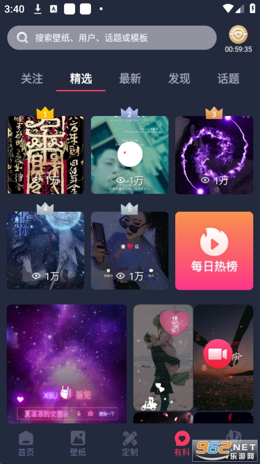 羞兔动态壁纸app截图4