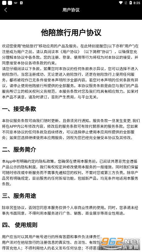 他陪旅行app截图1