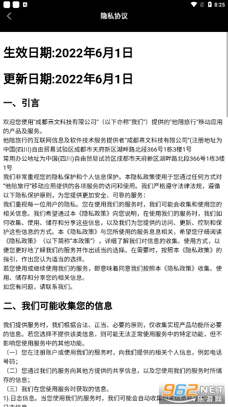 他陪旅行app截图0