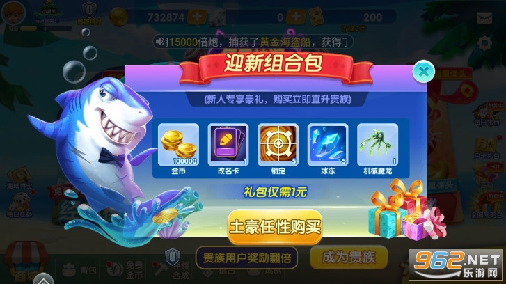 辰龙捕鱼客户端官方版截图3