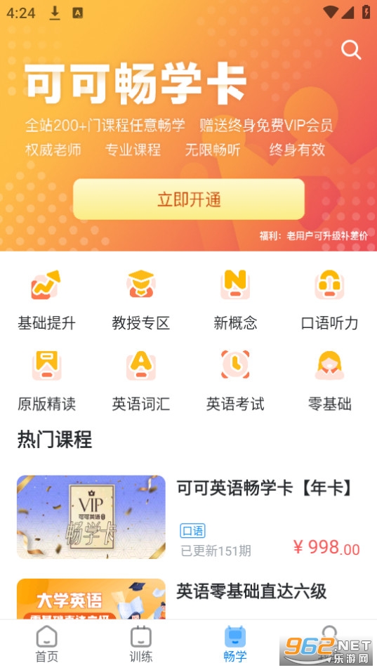 可可英语手机版截图6