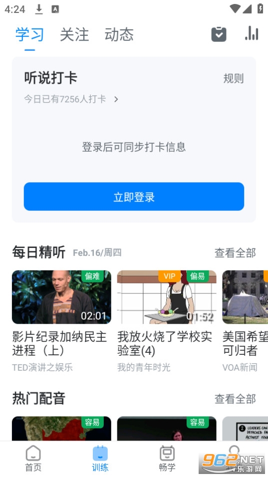 可可英语手机版截图7