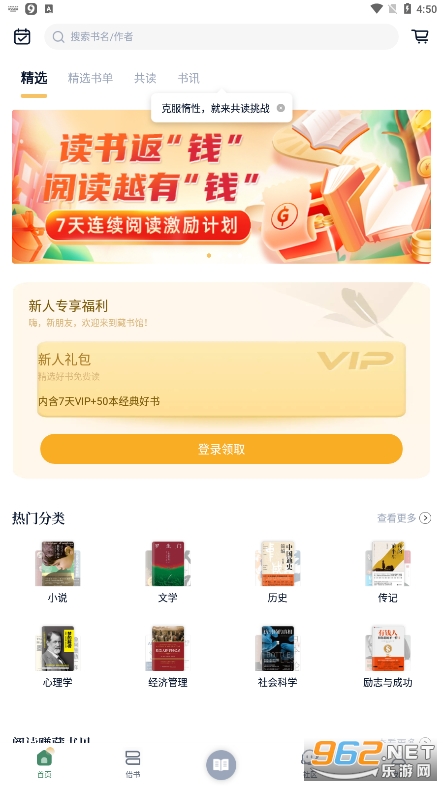 藏书馆安卓最新版截图3