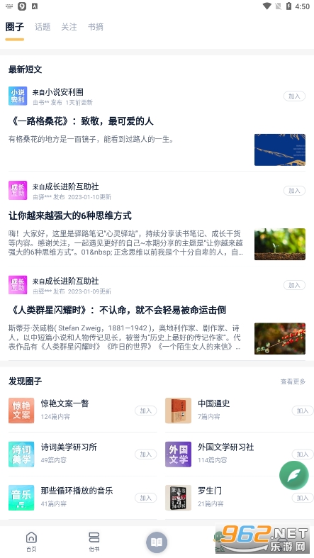藏书馆安卓最新版截图1