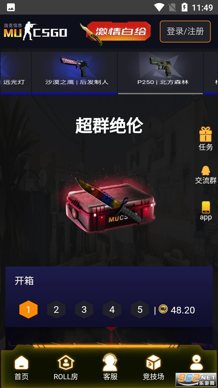 csgo变革武器箱开箱平台截图4