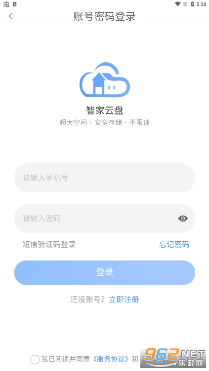 智家云盘app截图2