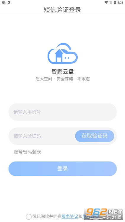智家云盘app截图3