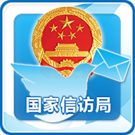 国家信访局手机app