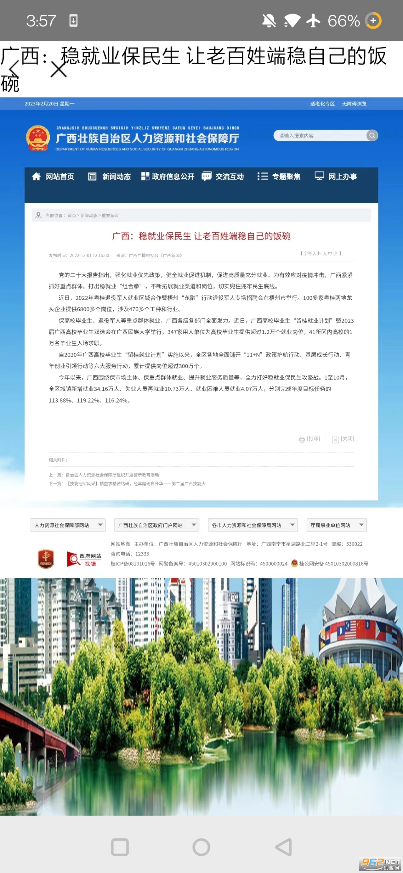 广西人社服务app截图7